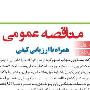 Picture of Public tender for the purchase of filter bags suitable for spray machines